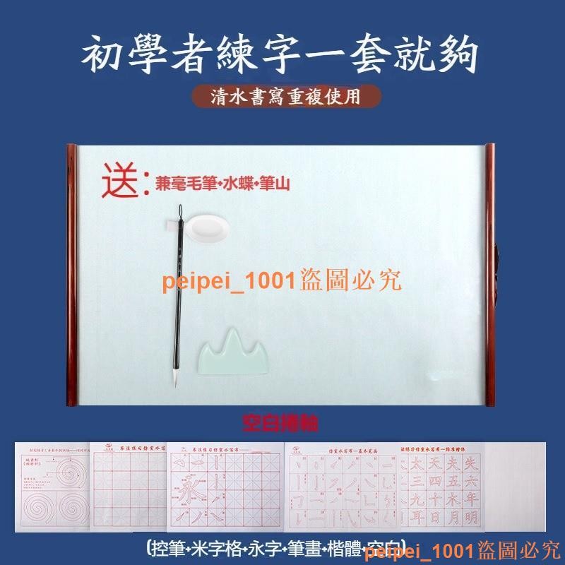 低價促銷~~新品粗桿水寫布捲軸初學入門書法練習印花牛津布水寫布捲軸毛筆套裝 | 蝦皮購物