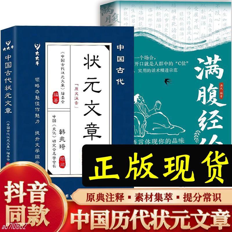 正版🔥中國古代狀元文章原文注音提分常識引經據典解析文學介紹17位狀元【智閲書閣】 | 蝦皮購物