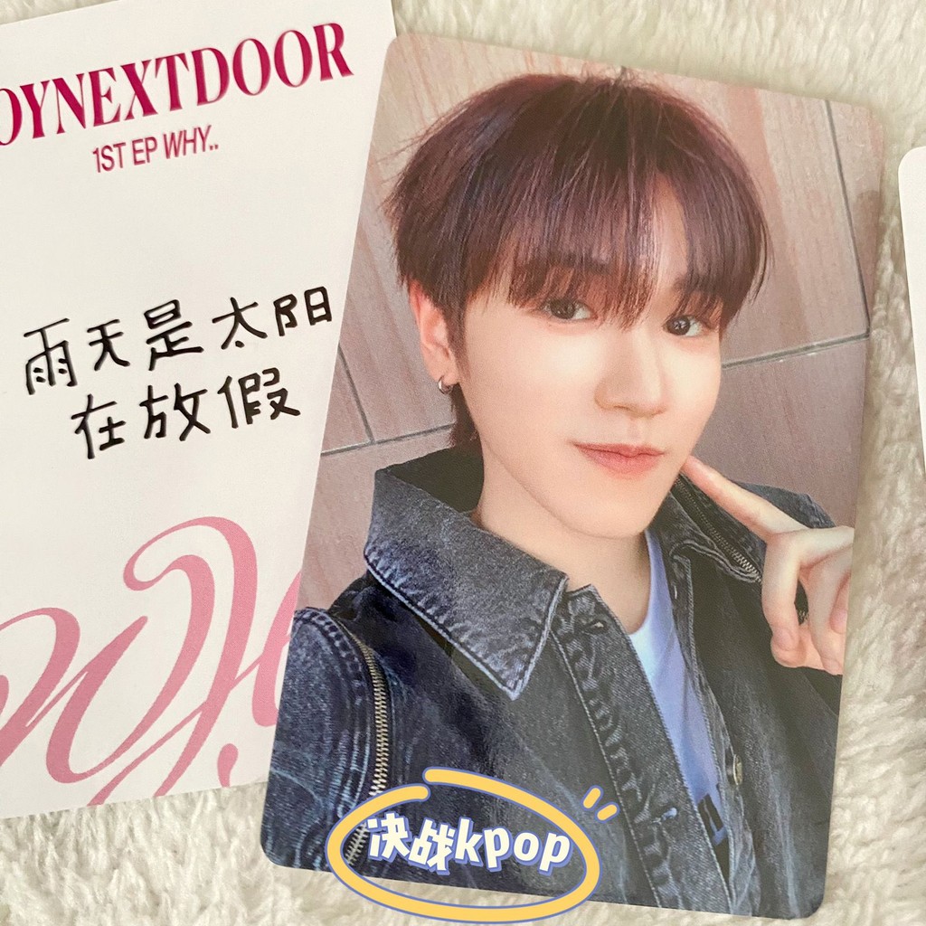 BOYNEXTDOOR 門童yzy青島綫下簽售特典一直娛WHY首次綫下簽售| 蝦皮購物
