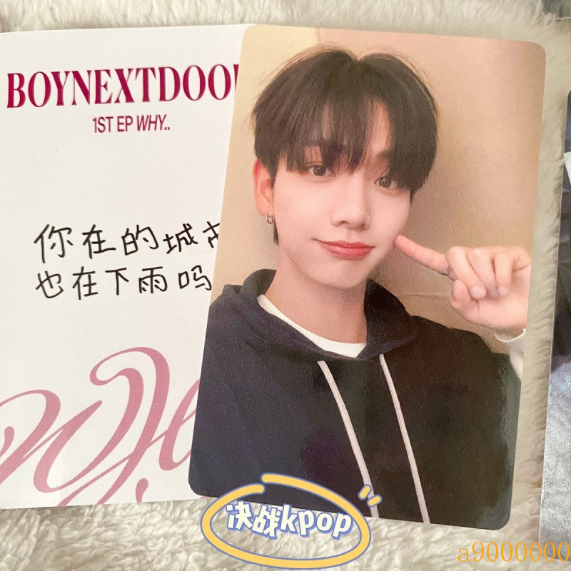 BOYNEXTDOOR 中華 青島 一直娯当選者限定特典トレカ ソンホ テサン BOYNEXTDOOR 門童yzy青島綫下簽售特典一直娛WHY首次綫下簽售| 蝦皮購物