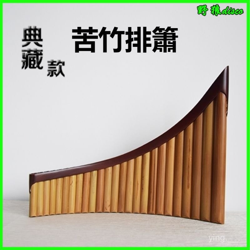 可開發票典藏款22管25管C調G調苦竹排簫紅木底託款專業演奏專業校音手工樂器 排簫 管排笛 原竹排笛 傳統樂器 民族樂器 | 蝦皮購物