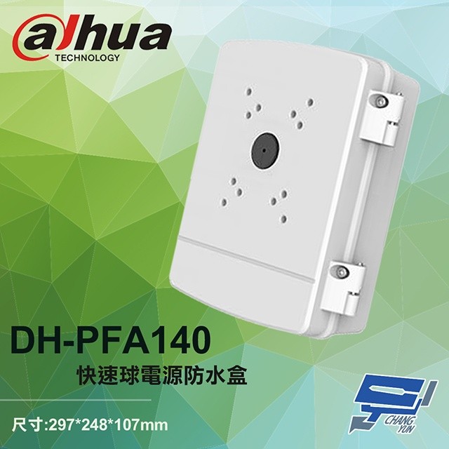 昌運監視器 大華 DH-PFA140 快速球電源防水盒 電源防水箱 297*248*107mm | 蝦皮購物