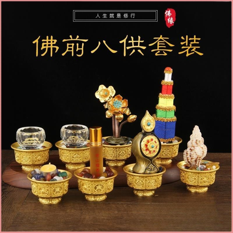 【台灣出貨】純銅 佛前八供組 供杯 供奉杯 供佛八供 佛具用品 八貢供佛 供奉 佛具 神明杯 供佛杯 佛杯 | 蝦皮購物