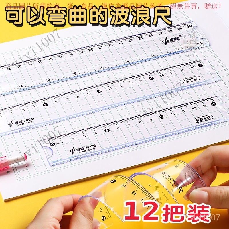 【臺灣出貨】小學生軟尺 帶波浪綫20cm直尺透明15cm格尺多功能18cm可折疊塑料 WMJV | 蝦皮購物