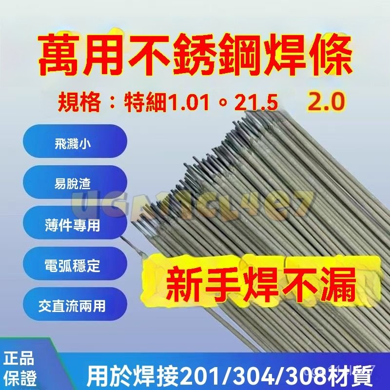 特細電焊條 新手焊條 鍍鋅專用電焊條鍍鋅管鐵皮超細焊條1.6/2耐磨焊條可用於201 304材質電焊 鍍鋅電焊條 不生鏽 | 蝦皮購物