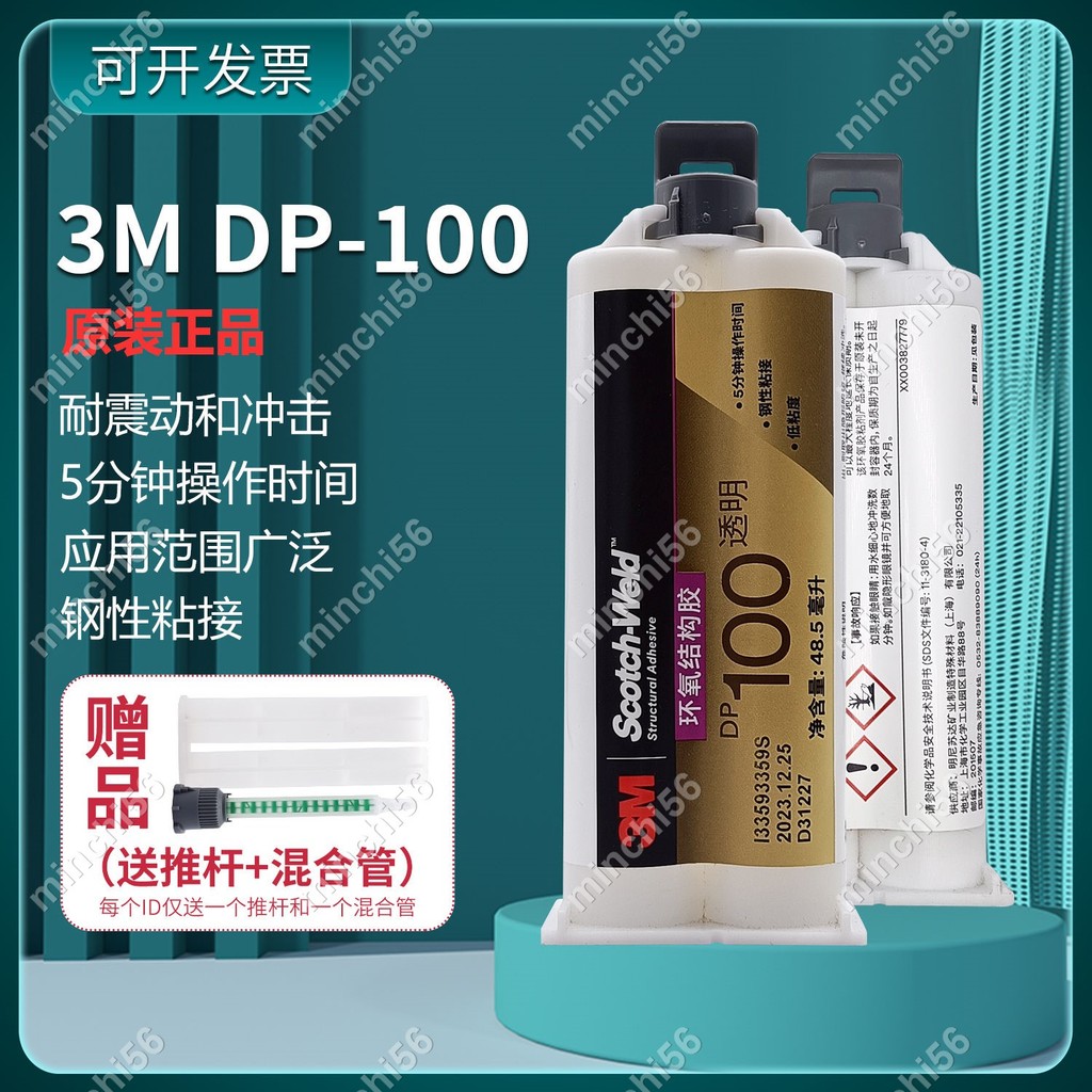 minchi56~原裝3M DP100膠水 3mdp100 粘金屬陶瓷強力快干透明環氧樹脂AB膠 25/5 | 蝦皮購物