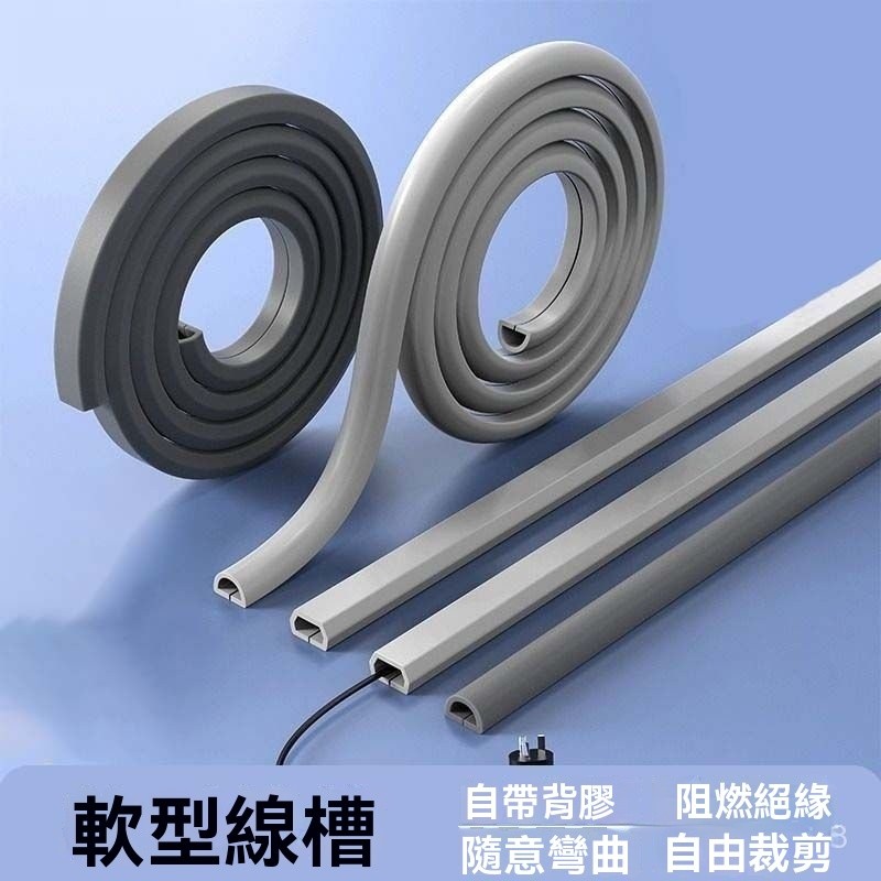 PVC軟膠線槽 PVC線槽 電線槽 壓線條 地麵走線槽 電線收納 電線固定器 電線壓條 明裝美化壓線橡膠軟線槽 客製批髮 | 蝦皮購物