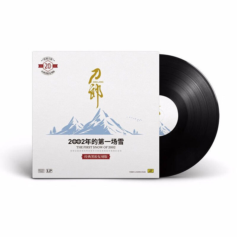 【即插即用】 ♫㊣版刀郎二十周年專輯2002年的第一場雪LP黑膠唱片12寸留聲機唱碟無損炸街流行歌曲YYDS | 蝦皮購物