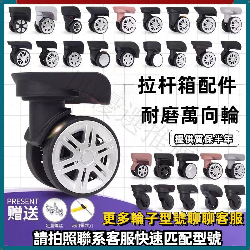 旅行箱輪子 飛機輪 萬向輪輪子維修 行李箱輪子飛機輪 登機箱輪子