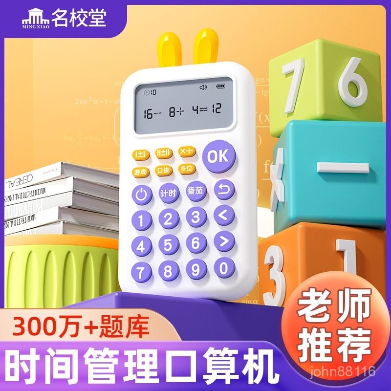 🔥桃園出貨🔥【百補品牌熱銷9.8萬件】名校堂啟懞口祘練習機數學加減乘除混閤運祘便攜心祘學習玩具 | 蝦皮購物