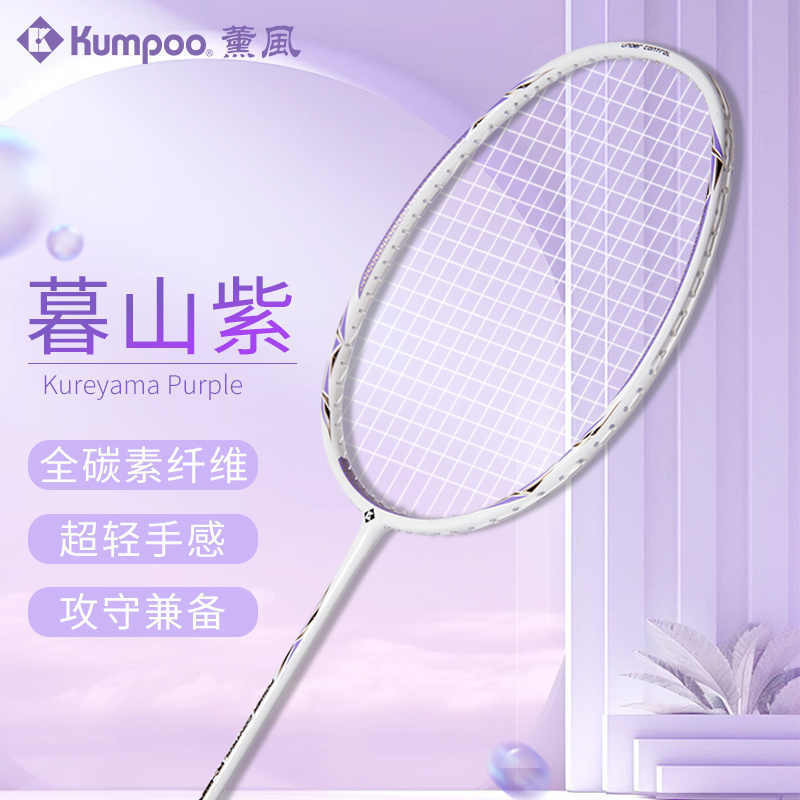！KUMPOO薰風羽毛球拍 PC99PRO攻防兼備520新配色超輕入門全碳素球拍 | 蝦皮購物
