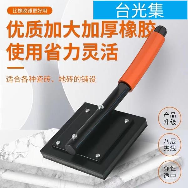 地磚拍打板橡膠貼地板打板瓷磚專用拍板牛筋大板拍磚神器橡皮錘子 | 蝦皮購物
