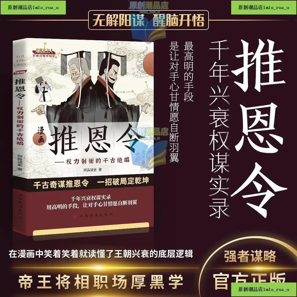官方正版推恩令+勝天半子 千古陽謀的真相謀略之道破局成事法則 | 蝦皮購物