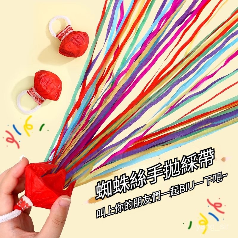 【台灣現發】手拋彩帶 彩帶 手拋禮炮 生日彩帶 畢業慶祝 派對彩帶 生日彩帶 彩帶 生日道具 婚宴道具 派對道具 G6Z | 蝦皮購物