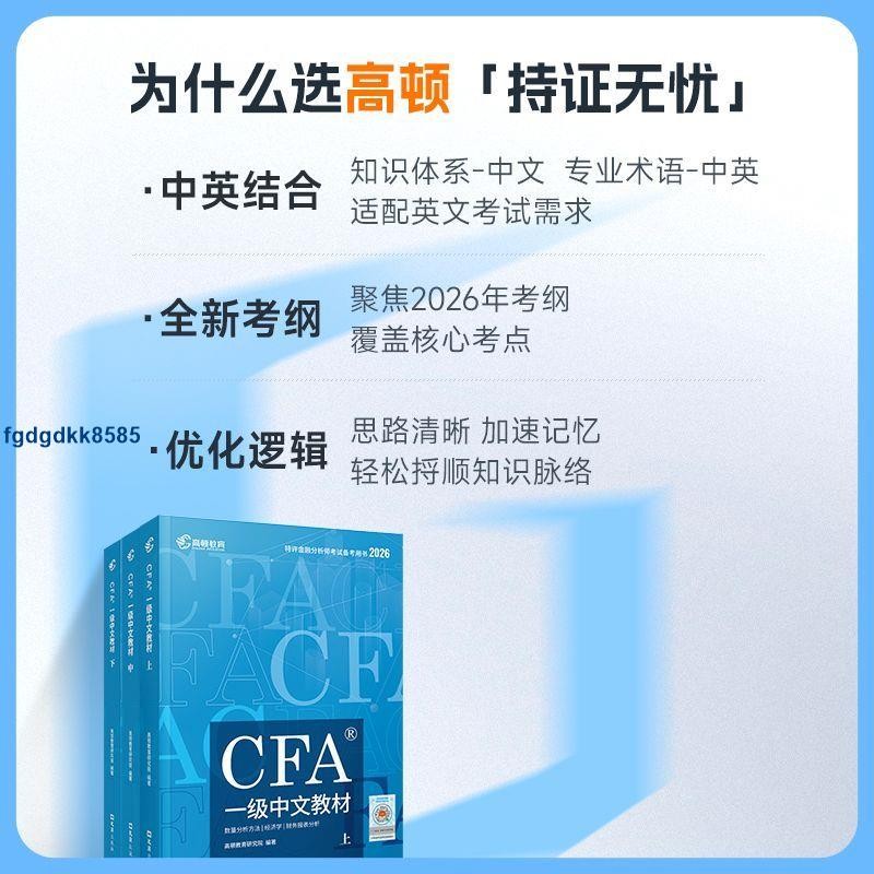 正版有貨2026版CFA一級中文教材cfa一級notes特許金融分析師正版教材