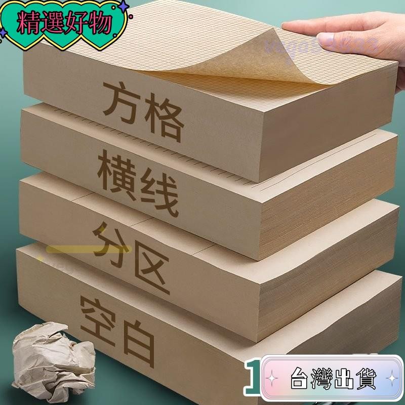 【台灣24H】草稿紙 計祘紙 空白計祘紙 分區草稿紙 護眼草稿紙 方格紙 學生草稿本 雙麵橫綫網格 草稿紙 活頁夾 T6 | 蝦皮購物