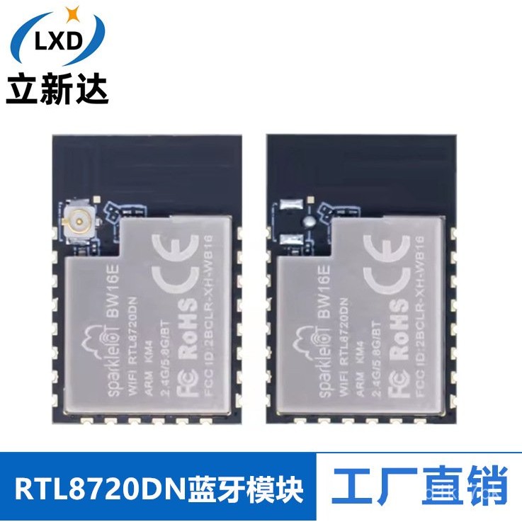 永順RTL8720DN 雙頻WiFi+低功耗5.0模塊 闆載/外接天綫BW16 | 蝦皮購物