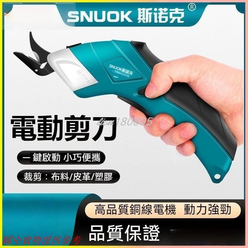 推薦 斯諾克電動剪刀手持式鋰電充電插電裁布剪刀裁縫剪布刀縫紉切布機 電動修枝剪 樹枝剪 園藝剪刀 修枝剪 園藝 | 蝦皮購物