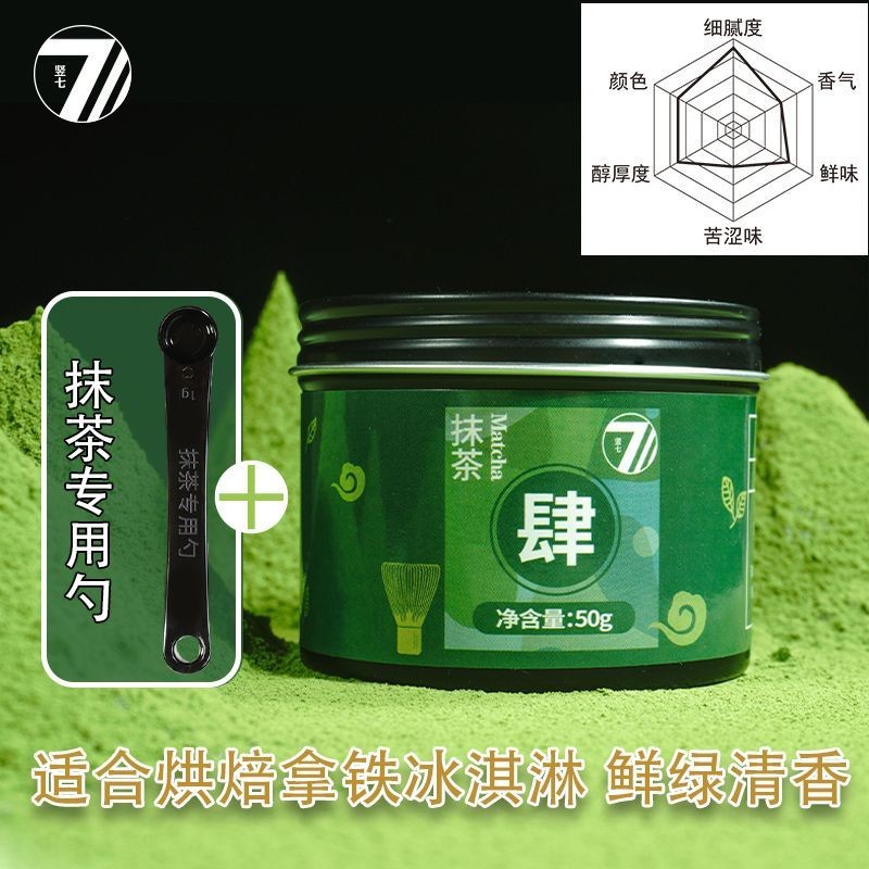🔥超想喫新品特惠抹茶粉抹茶豎七抹茶國産純抹茶粉五十鈴青嵐若竹伍號