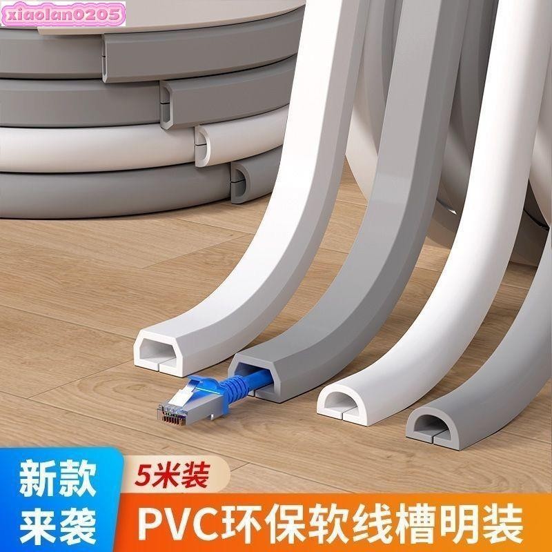 台灣熱銷💦線槽 配線槽 走線槽 壓線條 壓條線槽 PVC綫槽 走地線槽 配線壓條 網線線槽 電線槽 電線收納 電線固 | 蝦皮購物