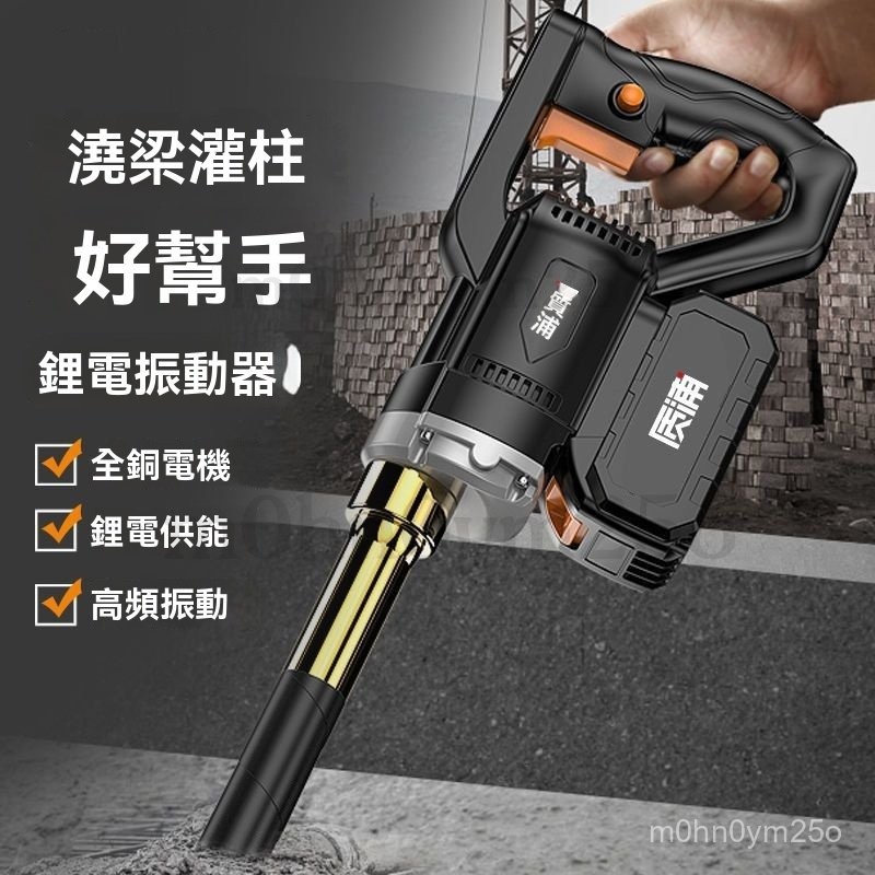 台灣公司貨-附發票 震動器 振動棒 振動機 無刷鋰電水泥振動棒 手提式工業級混凝土震動器 建築工程小型振搗棒 | 蝦皮購物
