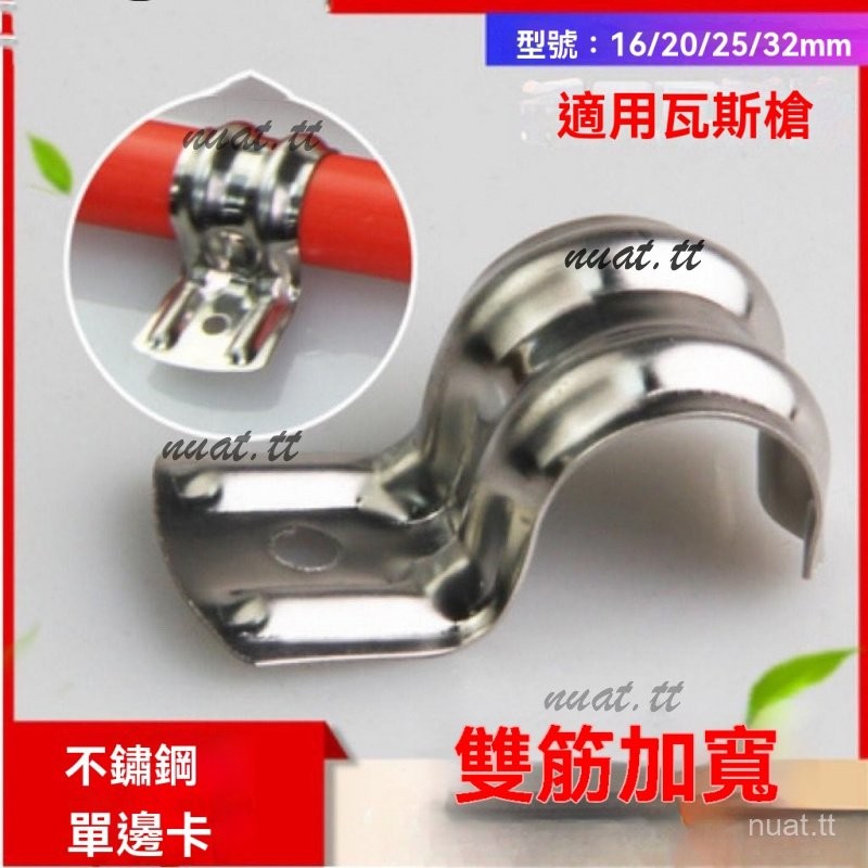 加厚不銹鋼管卡 單邊騎馬卡P型線管卡子 扣U半邊16鐵排卡 20固定管夾 固定綫管卡夾鋁管線座 明裝管卡夾 圓管鋁製管 | 蝦皮購物
