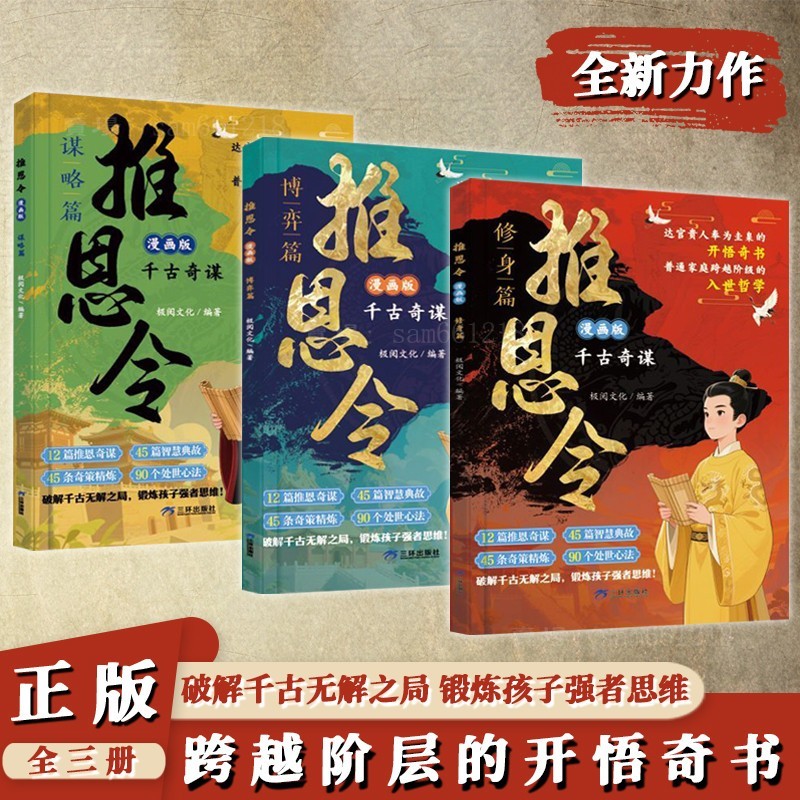 【優品】推恩令 漫畫版 全三冊 普通孩子逆襲取勝的入世哲學 鍛鍊孩子強者思維的開悟奇書 | 蝦皮購物