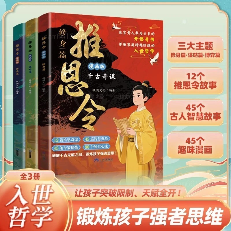 【優品】推恩 令 漫畫版 全三冊 鍛鍊孩子強者思維 普通孩子逆襲取勝的入世哲學 達官貴人 | 蝦皮購物