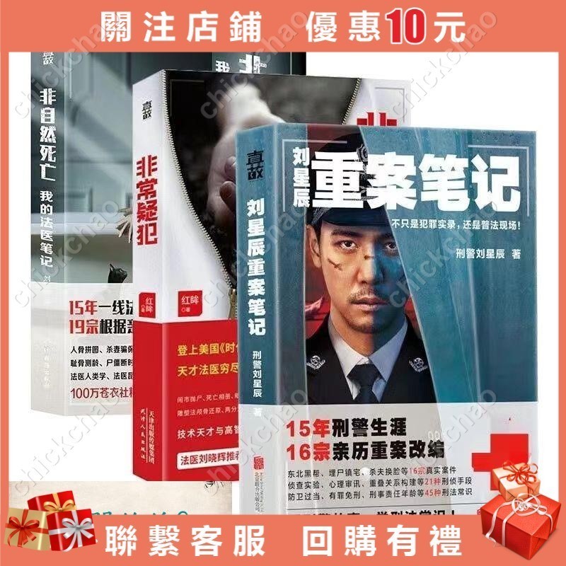法刑偵筆記套裝3冊 非自然死亡 非常疑犯 重案筆記劉星辰hong0804 | 蝦皮購物