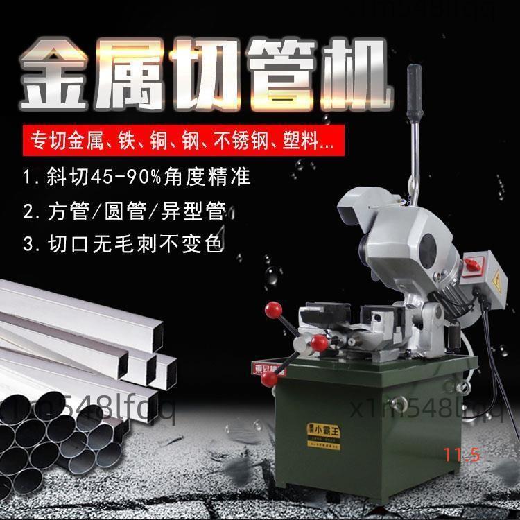 切管機不銹鋼無毛刺切割機金屬圓鋸機小型手動水鋸機45度切角機-咨詢運費 | 蝦皮購物