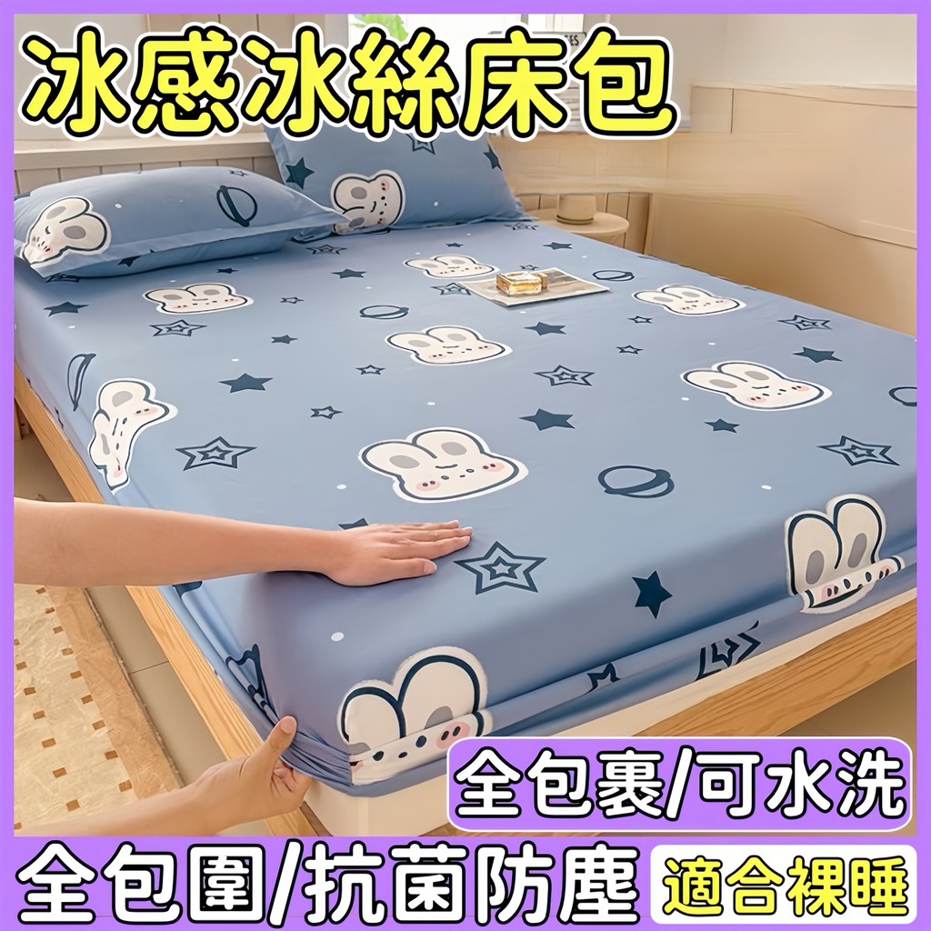 冰絲床包 雙人床包 涼感床包 冰絲床包 單人雙人床包 涼感床包 單人床包 水洗棉床笠單件可水洗家用床墊保護套單雙人防塵罩 | 蝦皮購物