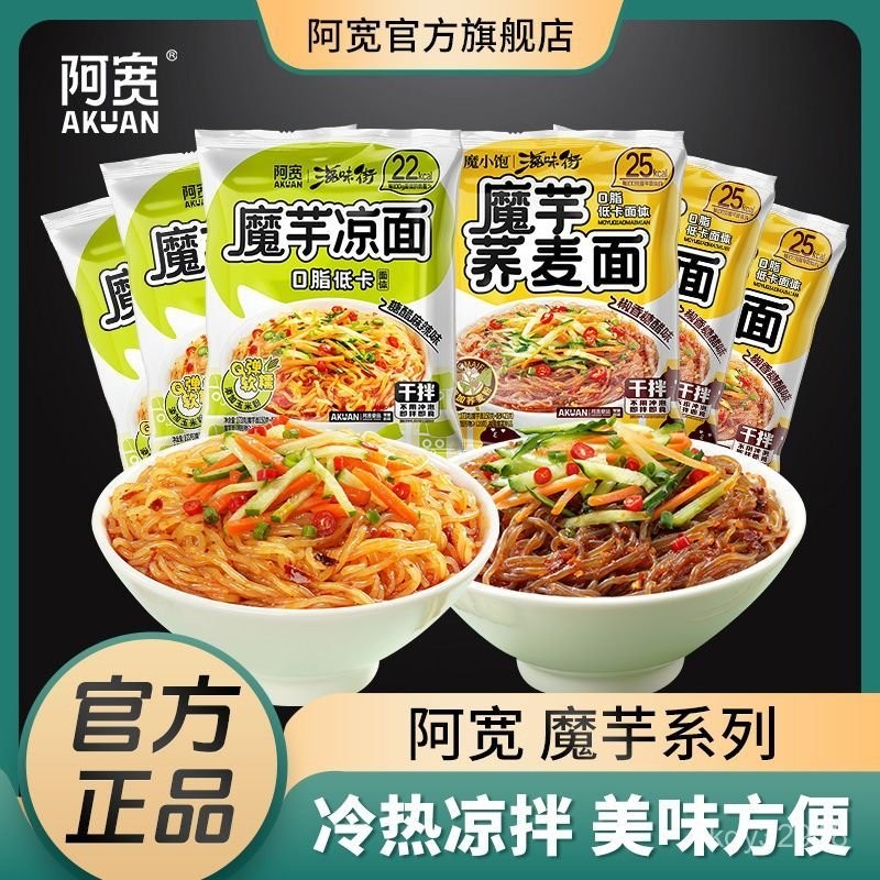 【20袋/整箱 0脂低卡】阿寬魔芋涼麵魔芋 魔芋麵 蕎麥麵袋裝 0脂低卡麵體衝泡 卽食 方便速食麵 BDHW | 蝦皮購物