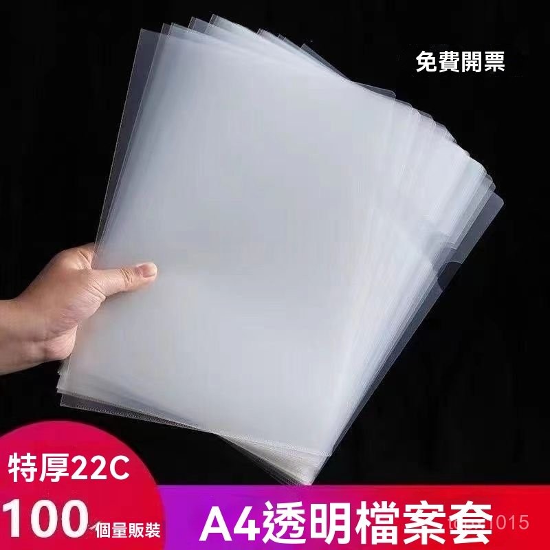 L夾 L型文件夾 透明文件夾 透明文件套 文件透明夾 A4文件夾 透明夾 資料夾 檔案夾 L資料夾 文具 考捲夾 OAQ | 蝦皮購物