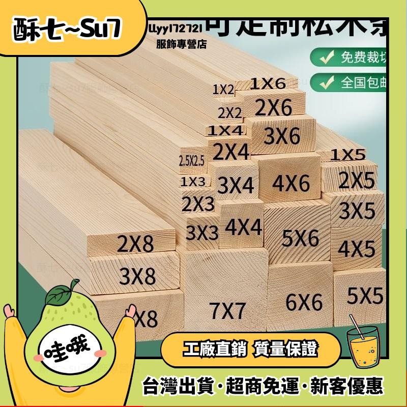 24H👑規格齊全 木條 原木條 實木木條 鬆木條 木闆 小木條 長條diy手工 隔斷床龍骨木方條 立柱木料 實木條 I | 蝦皮購物