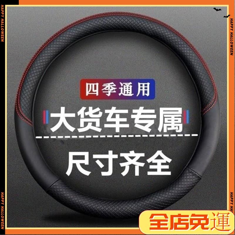 🍭免運24h🍭【真皮材質】多尺寸38-50公分直徑 大貨車方向盤套 貨車方向盤套 大客車方向盤套 方向盤套 汽車 | 蝦皮購物
