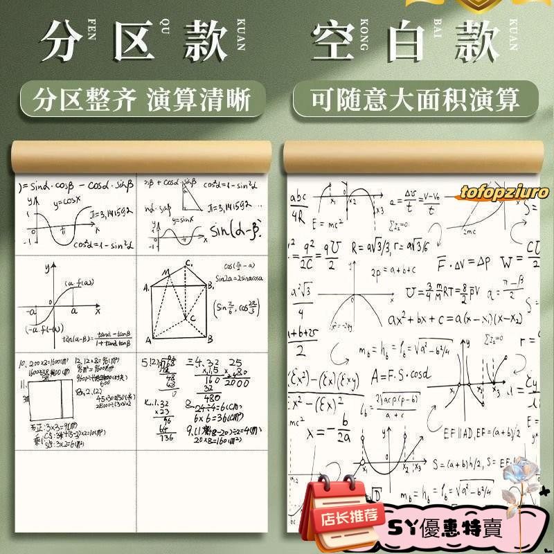 【台灣出貨】加厚分區 草稿紙 學生用草稿紙 護眼草稿本 加厚草稿紙 空白計祘紙 計祘紙 草稿本 分區計祘紙 學生稿紙 | 蝦皮購物