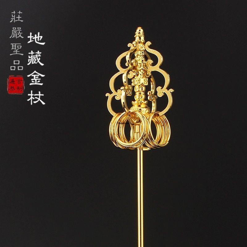 金錫杖地藏菩薩禪杖法器配件手持錫杖六環十二環9環金法杖銅合金| 蝦皮購物