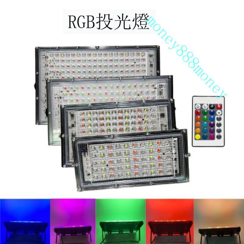 RGB遙控投光燈戶外防水園林景觀照樹泛光燈LED七彩投射燈Z1 | 蝦皮購物