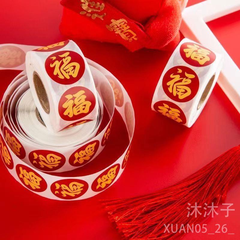 【沐沐子】福字貼紙 新年春節禮品祝福封口貼 兒童手賬 貼畫 獎勵不乾膠標籤喜慶 | 蝦皮購物