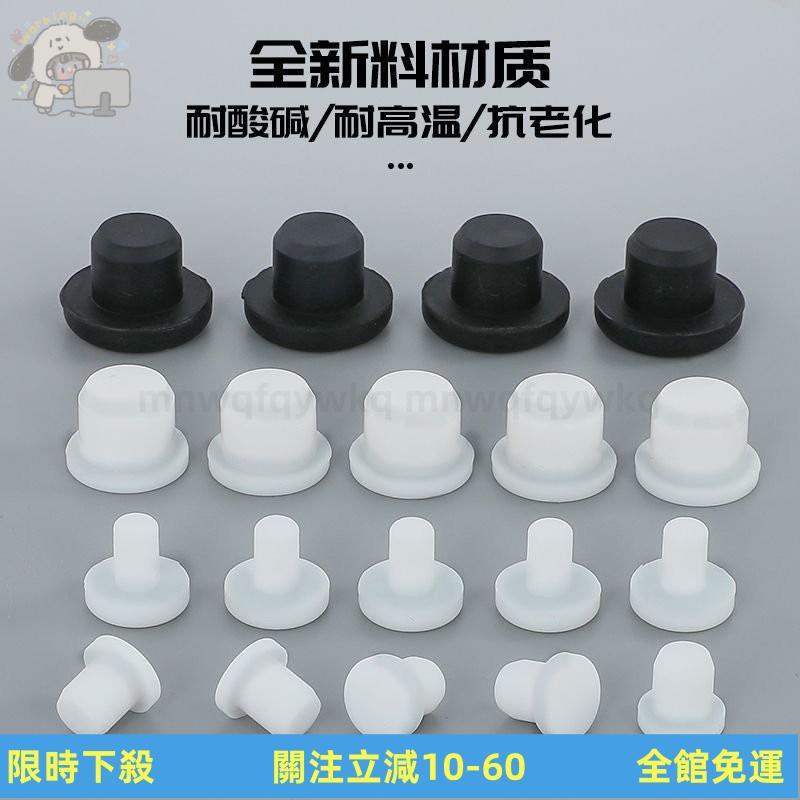 🔥可開發票🔥 硅膠防塵塞 綫塞 釘塞 螺絲孔塞 硅膠堵頭 水管防塵塞 T型內塞 廠家直銷 堵頭 塞頭 塞子 堵孔 堵 | 蝦皮購物