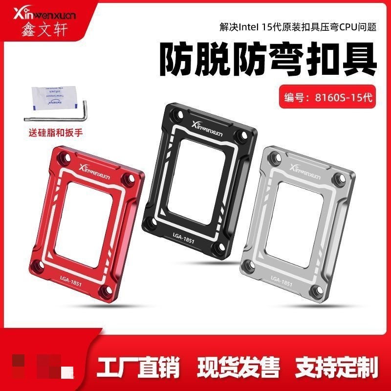 上新♥Intel 15代CPU扣具LGA1851CPU彎曲矯正型固定器防壓彎扣具 | 蝦皮購物