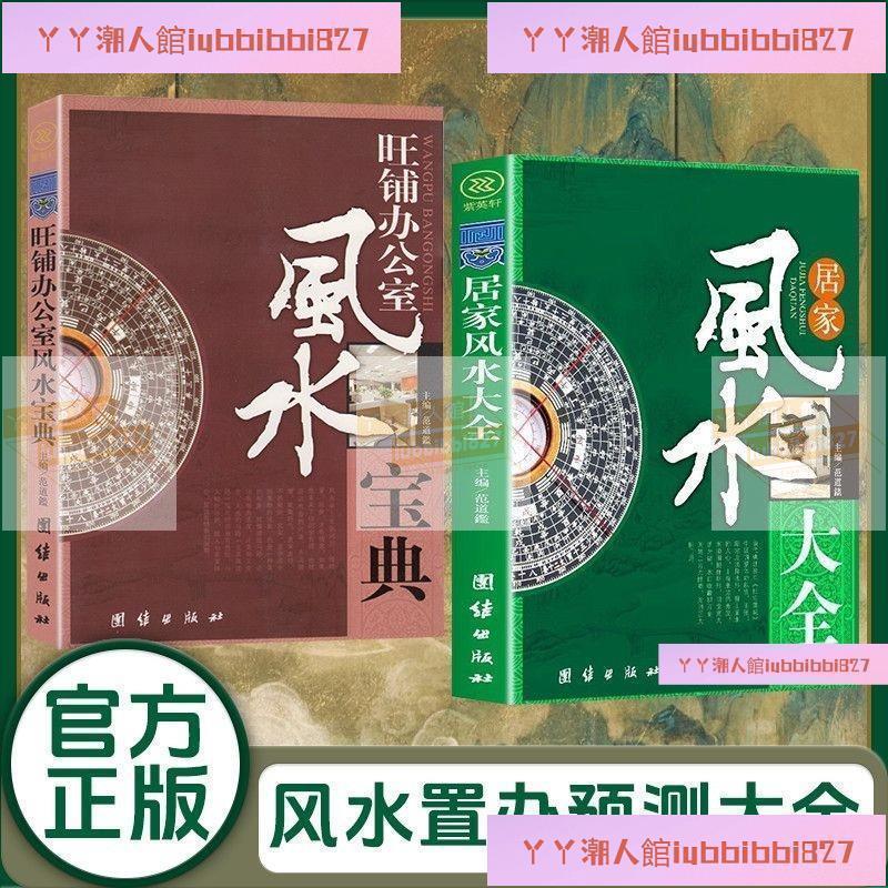 正版有貨 居家風水大全風水入門家居風水書宜忌現代化裝修寶典住宅風水知識 | 蝦皮購物