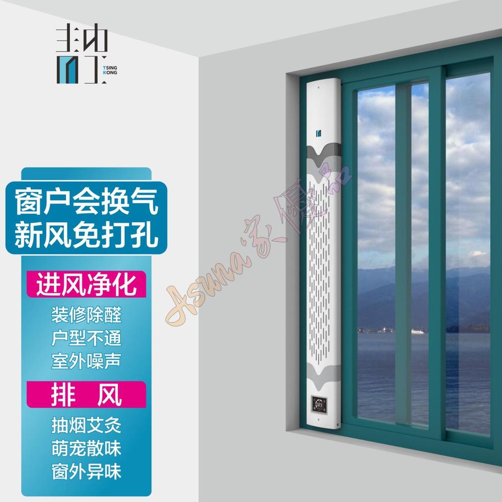 可開發票♓青空窗式新風機免打孔窗戶排風扇窗戶風換氣神器新風系統家用 | 蝦皮購物