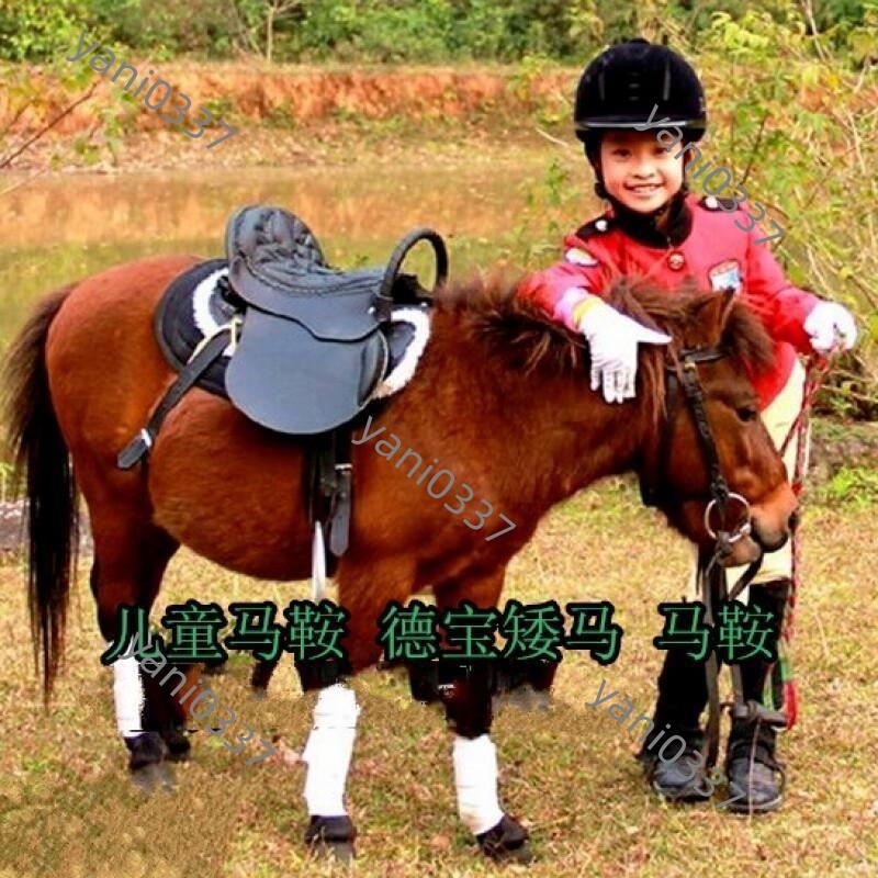 優惠~設特蘭馬術馬鞍 全套 牛皮矮馬馬鞍德保矮馬鞍小馬鞍兒童馬鞍 | 蝦皮購物
