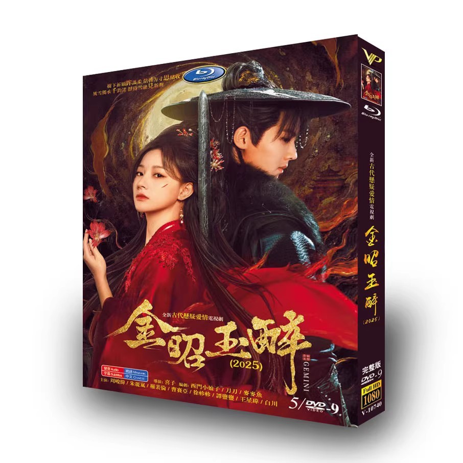 【呆呆丶藍光BD】高清國產劇 金詔鈺醉 DVD碟片 國語中字 | 蝦皮購物