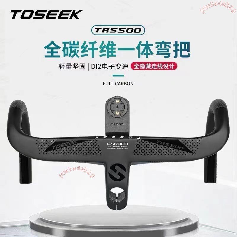 特惠\全隱藏新款高端TR5500一體彎把自行車碳纖維一體把公路車車把碳把 | 蝦皮購物