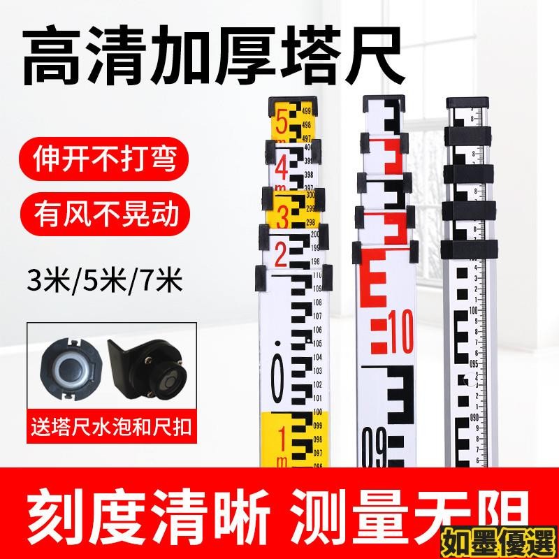 熱銷 高精準度塔尺 工程用標尺 加厚5米塔尺 五米7米铝合金标尺 水准仪可伸缩刻度尺 标高测量工具 測繪塔 如墨優選 | 蝦皮購物