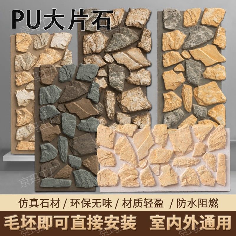 定制⭐臺中⭐pu石皮仿石材文化石背景墻庭院堡壘鵝卵石輕質仿真蘑菇石戶外古磚 | 蝦皮購物
