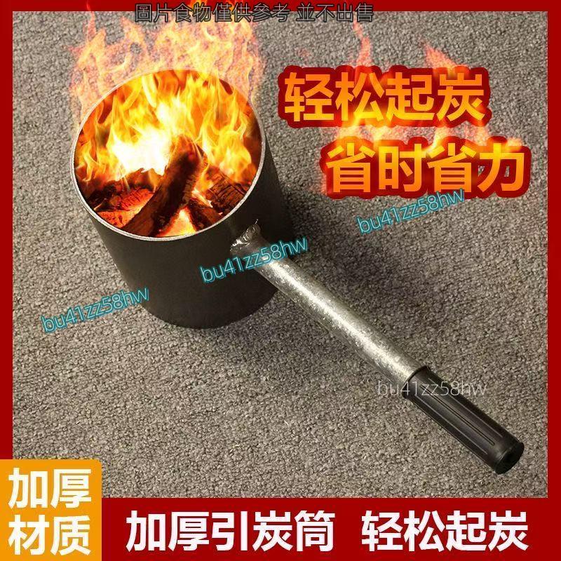 加厚木炭引火桶點碳桶備長炭竹炭引燃桶爐引碳桶 耐燒生碳 加厚木炭引火桶點碳桶備長炭竹炭引燃桶爐引碳桶 | 蝦皮購物