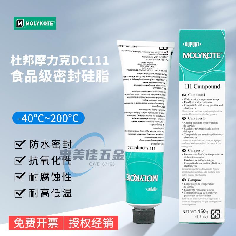『附發票』道康寧DC111閥門潤滑油 MOLYKOTE摩力克111硅脂 O型圈密封脂150G惠美佳五金 | 蝦皮購物